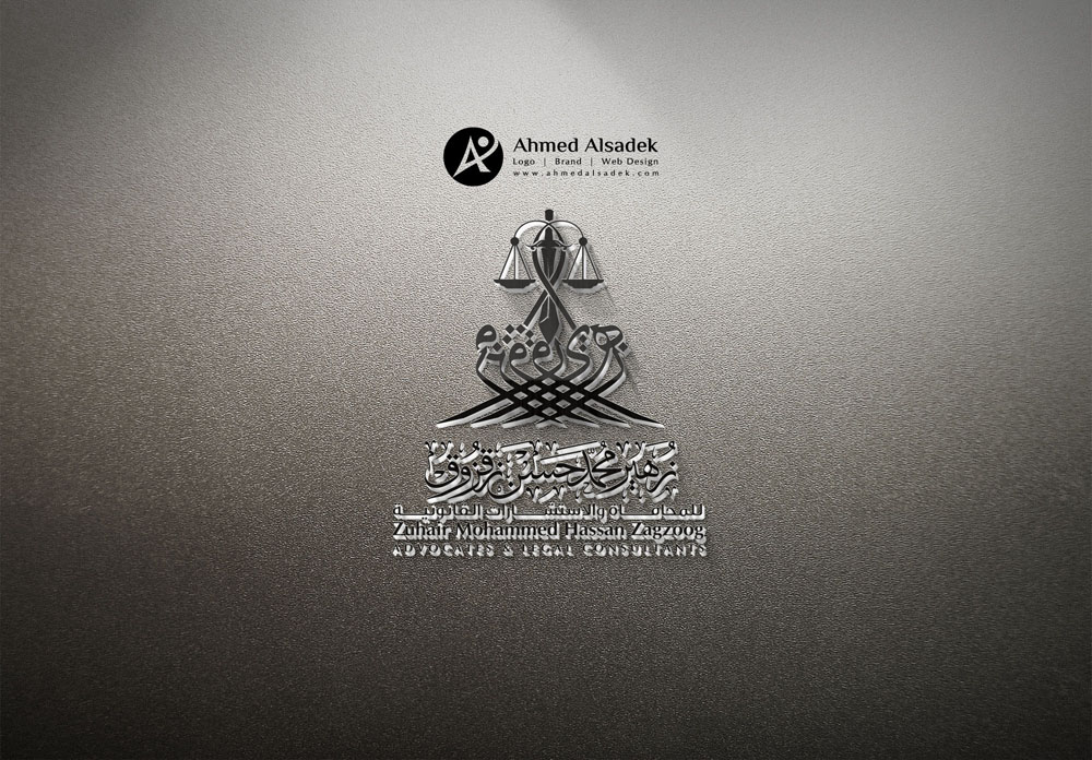 تصميم شعار المحامي زهير زقزوق - الدمام السعودية